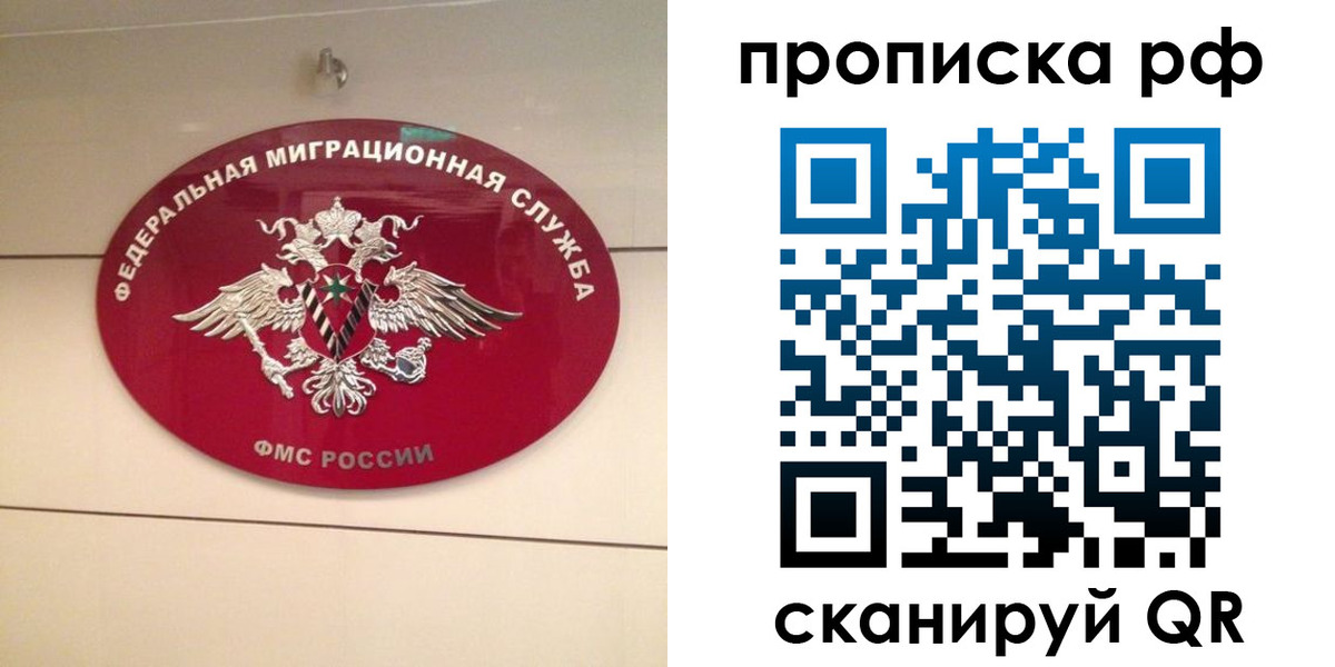 прописка в Фролово