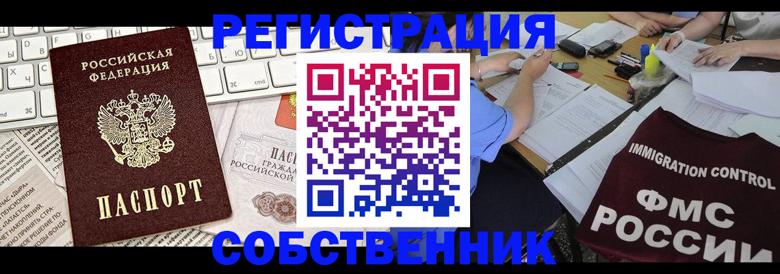 временная регистрация для всех в Фролово