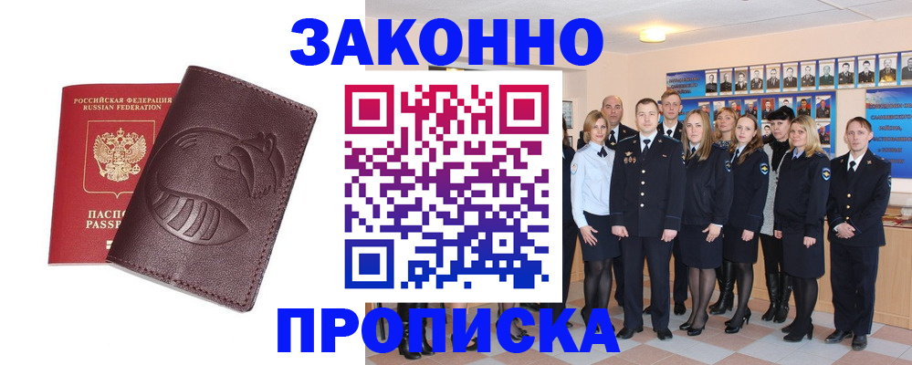 временная прописка в Фролово