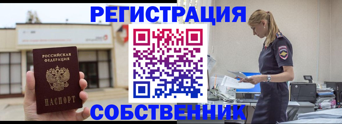 временная регистрация для школы в Фролово