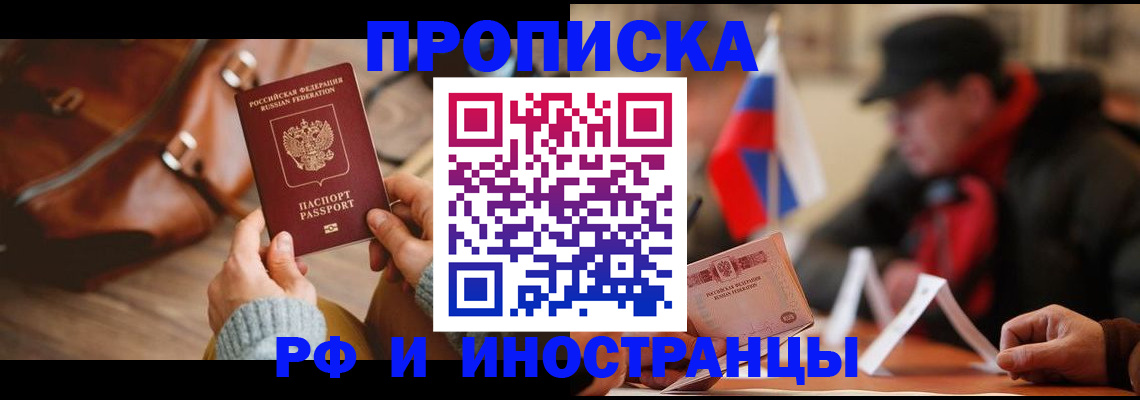 прописка для работы в Фролово