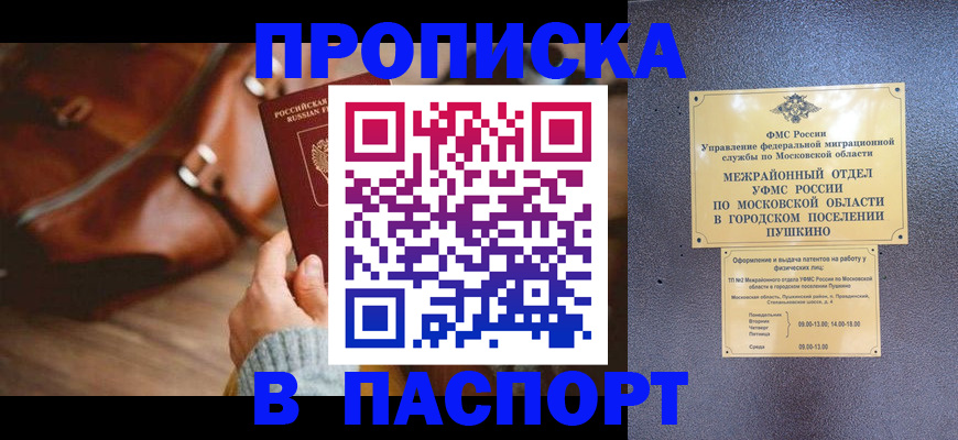 временная регистрация недорого в Фролово