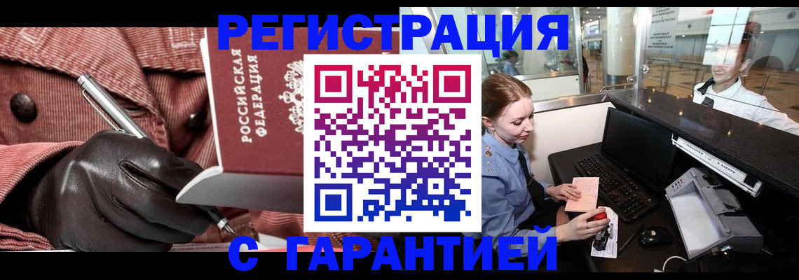 временная регистрация адрес в Фролово